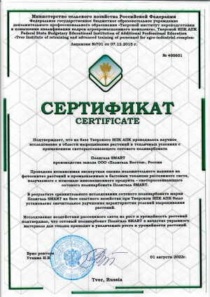 Сертификат Полигаль СМАРТ
